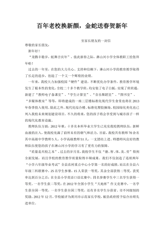 百年老校换新颜