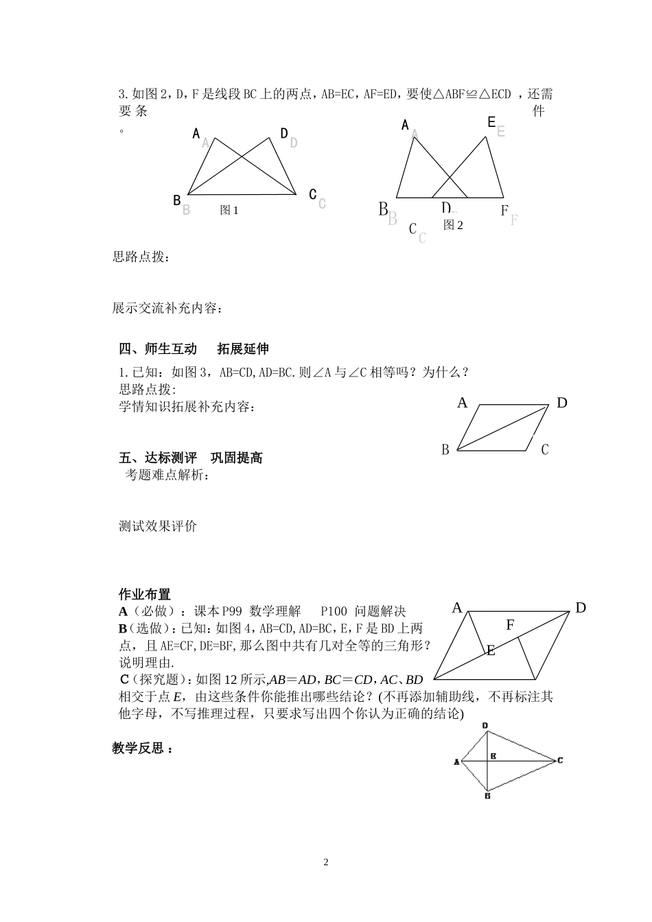探索三角形全等的条件新讲学稿_第2页