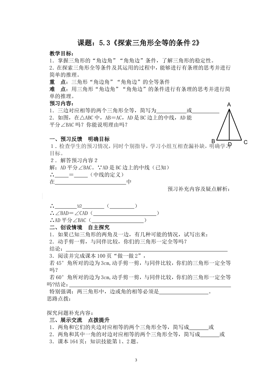 探索三角形全等的条件新讲学稿_第3页