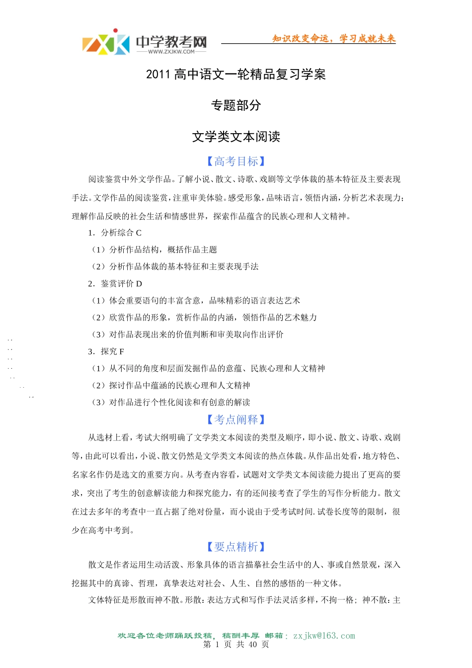 【语文】2011版一轮精品复习学案：文学类文本阅读24_第1页