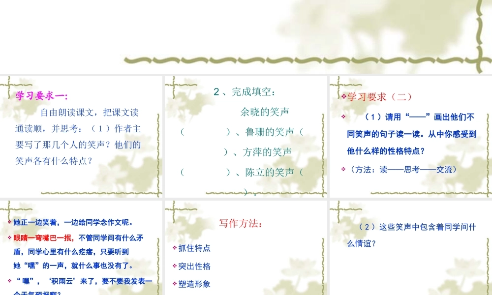 忘不了的笑声课件