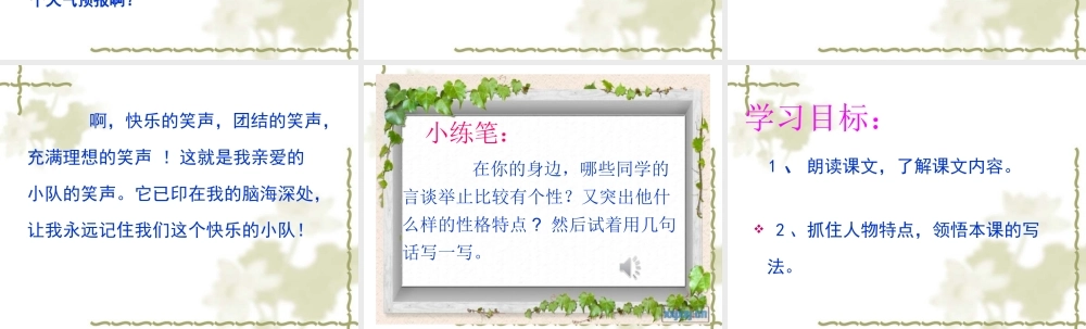 忘不了的笑声课件