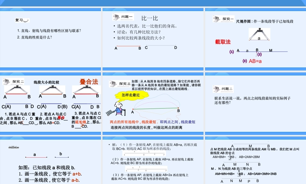 人教新课标版（2013教材）初中七上422直线、射线、线段（二）课件