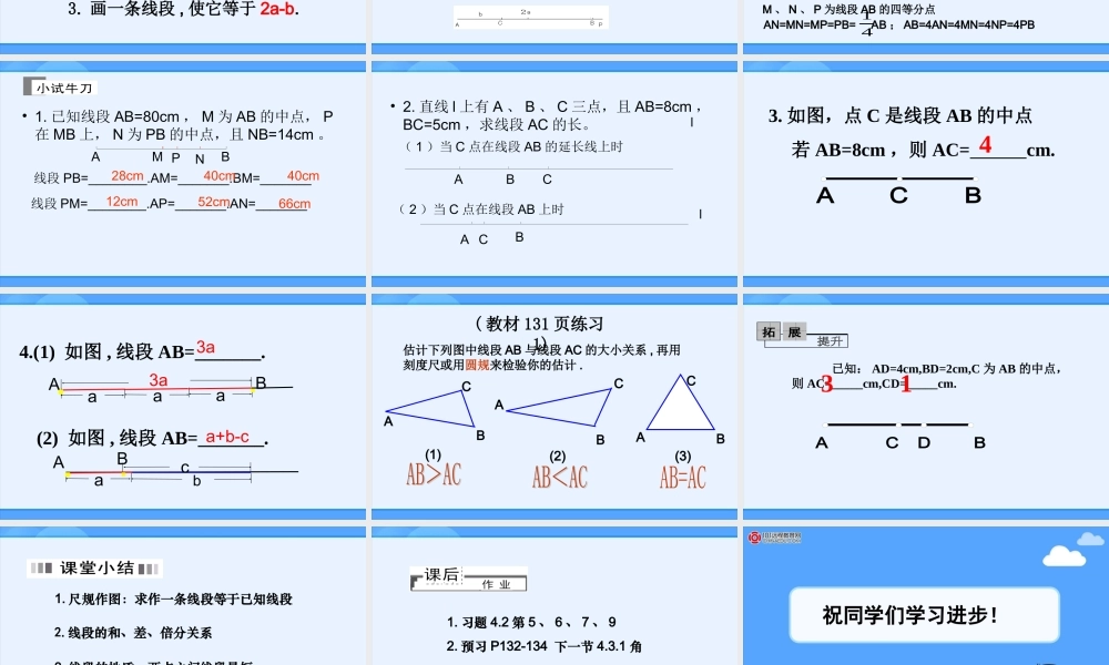 人教新课标版（2013教材）初中七上422直线、射线、线段（二）课件