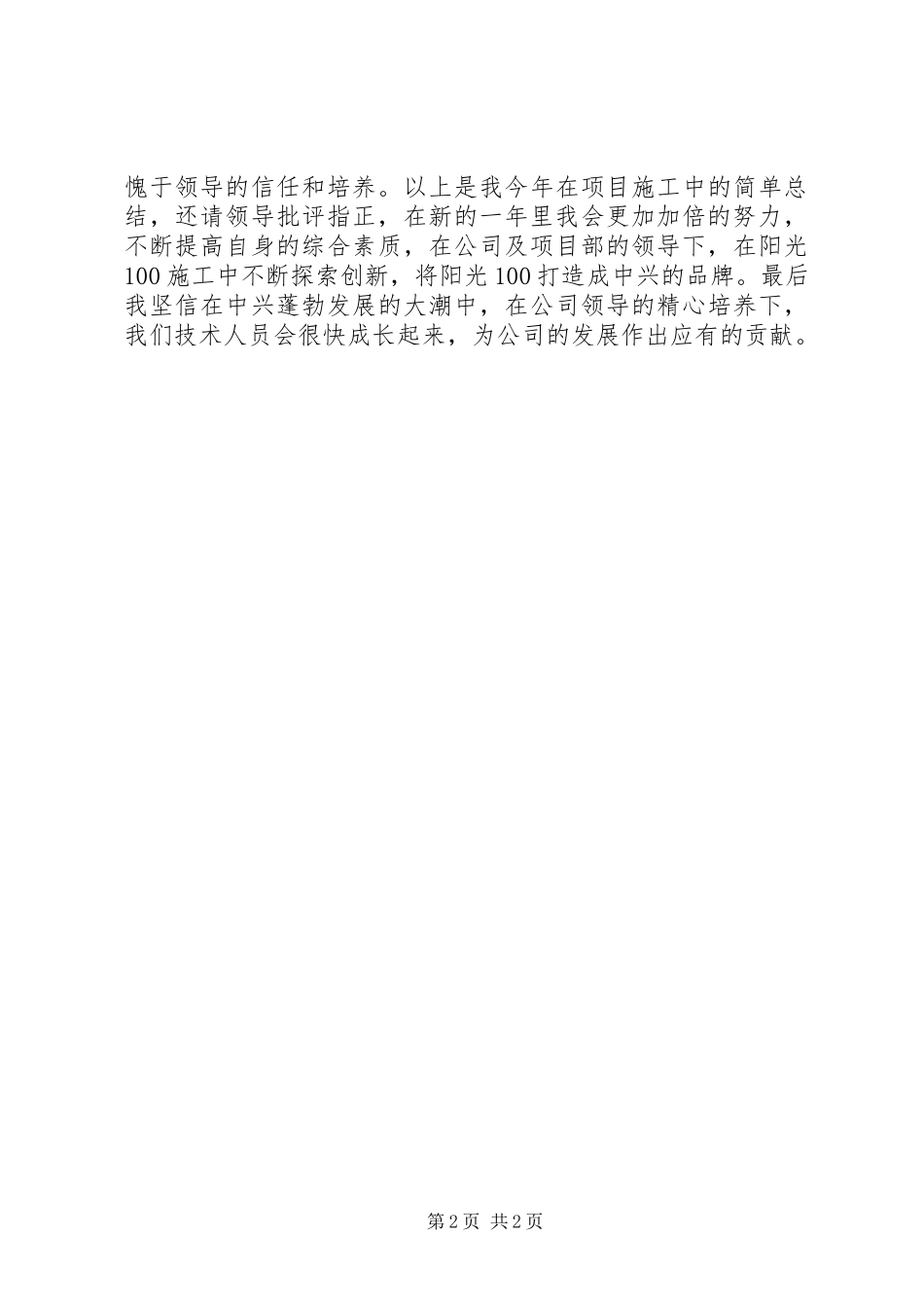 建筑公司年终总结报告_第2页