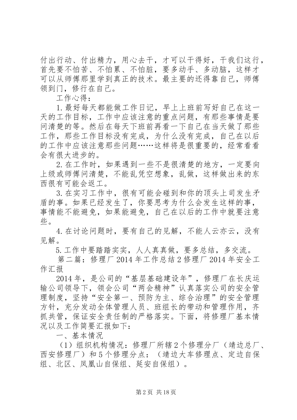 修理厂半年工作总结_第2页