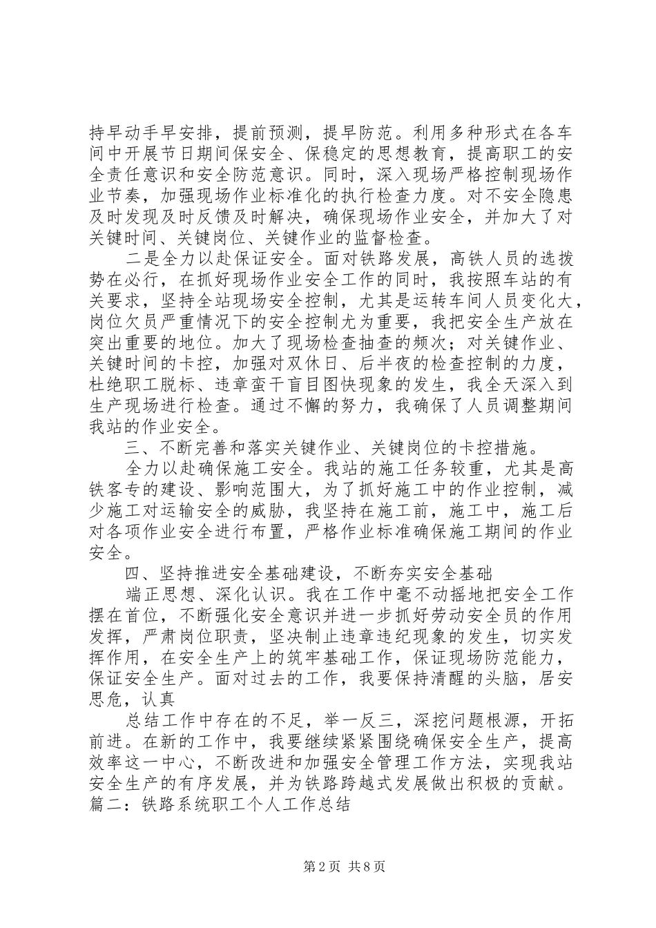 工作总结(铁路)_第2页