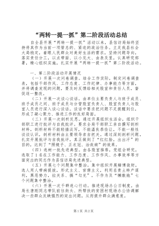 “两转一提一抓”第二阶段活动总结
