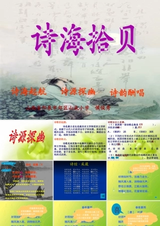 诗海拾贝 (2)