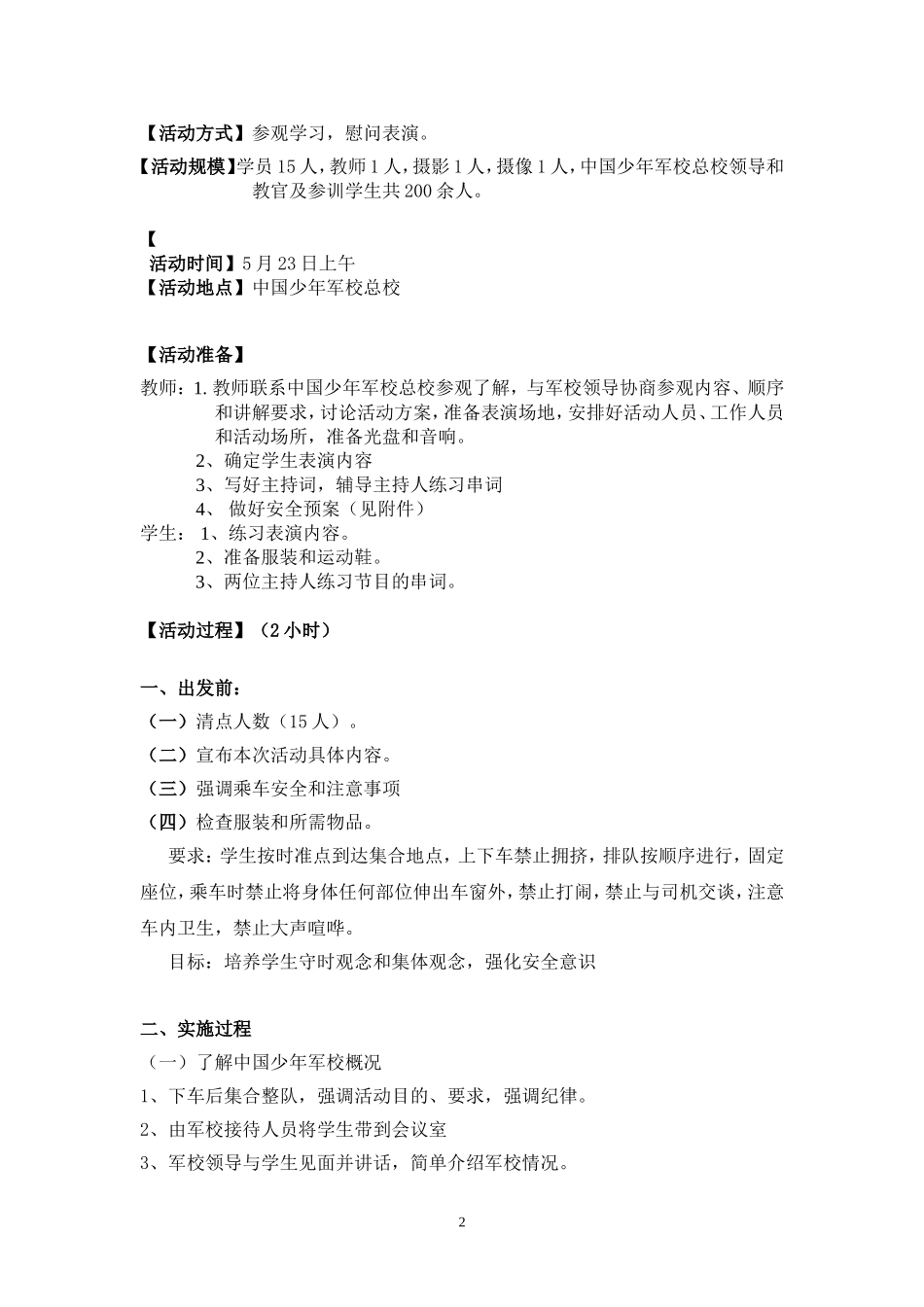 健美操社会实践方案_第2页