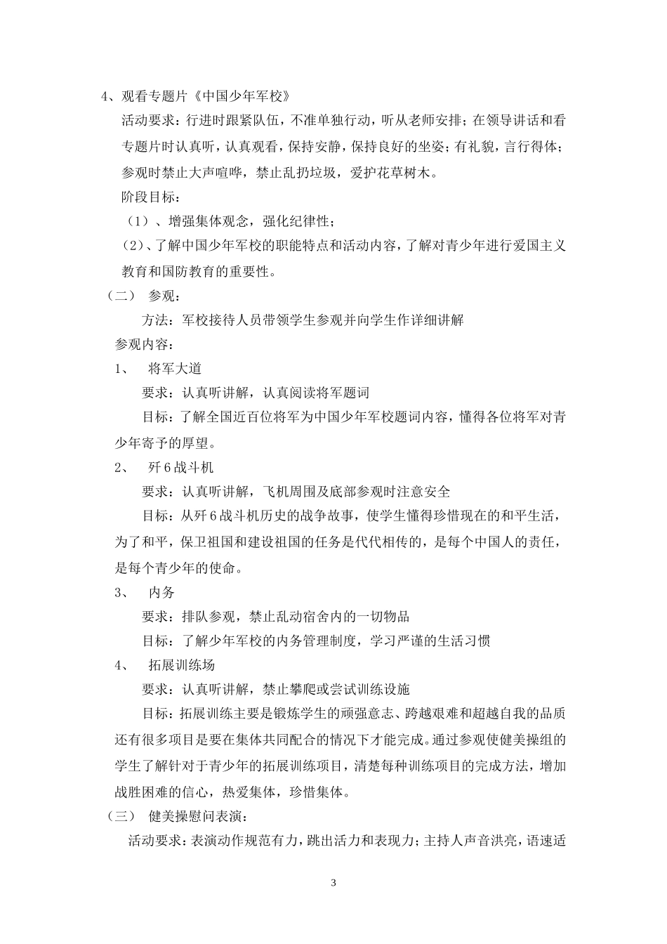 健美操社会实践方案_第3页