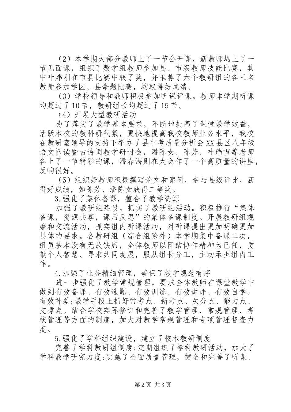 关于中学教务处工作总结范文_第2页