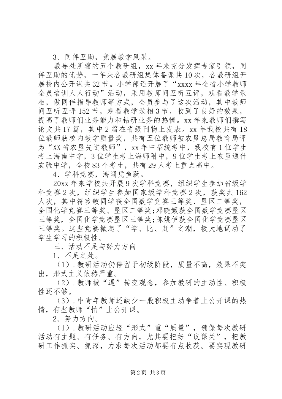 学校教研年终工作总结_第2页