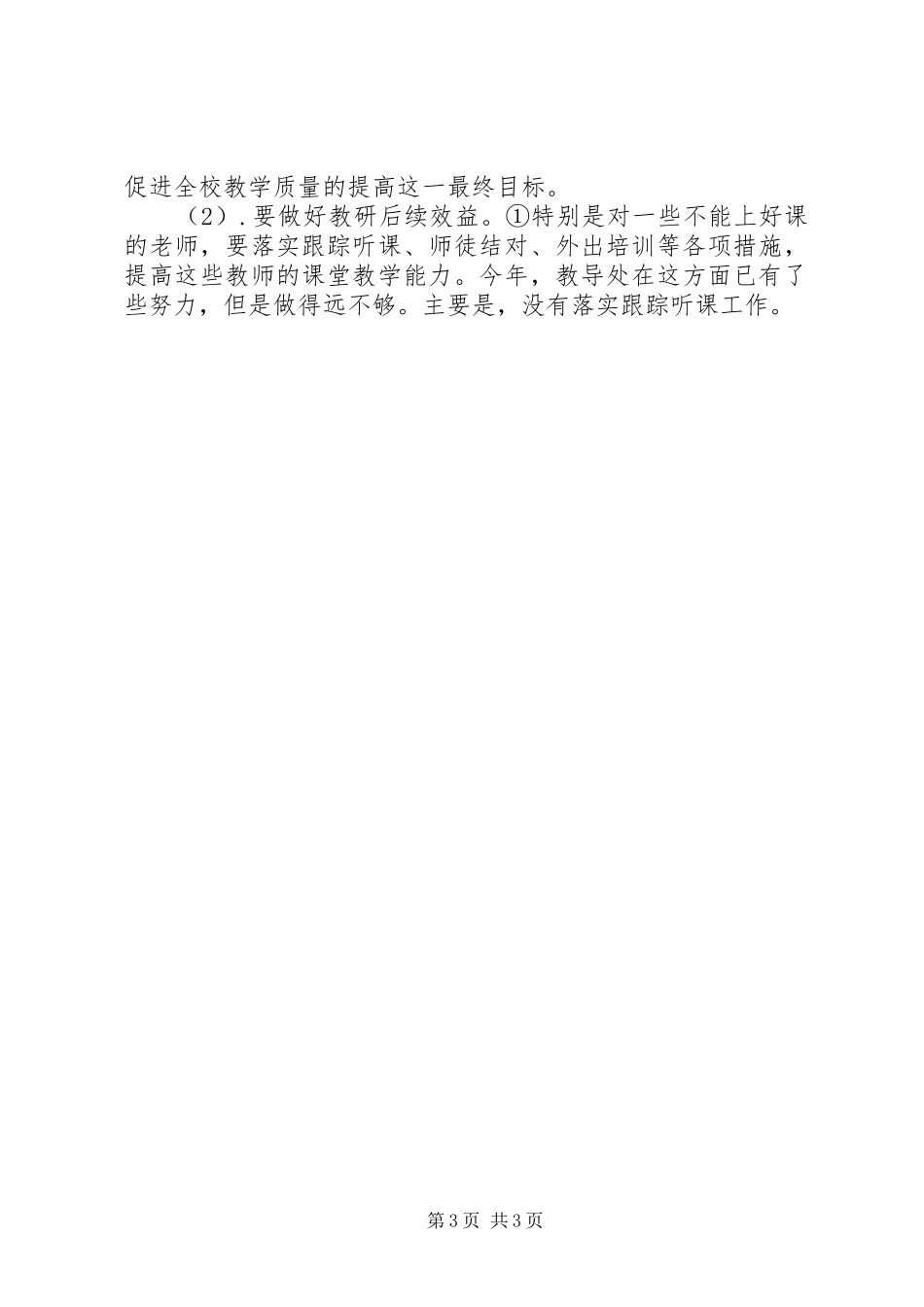 学校教研年终工作总结_第3页