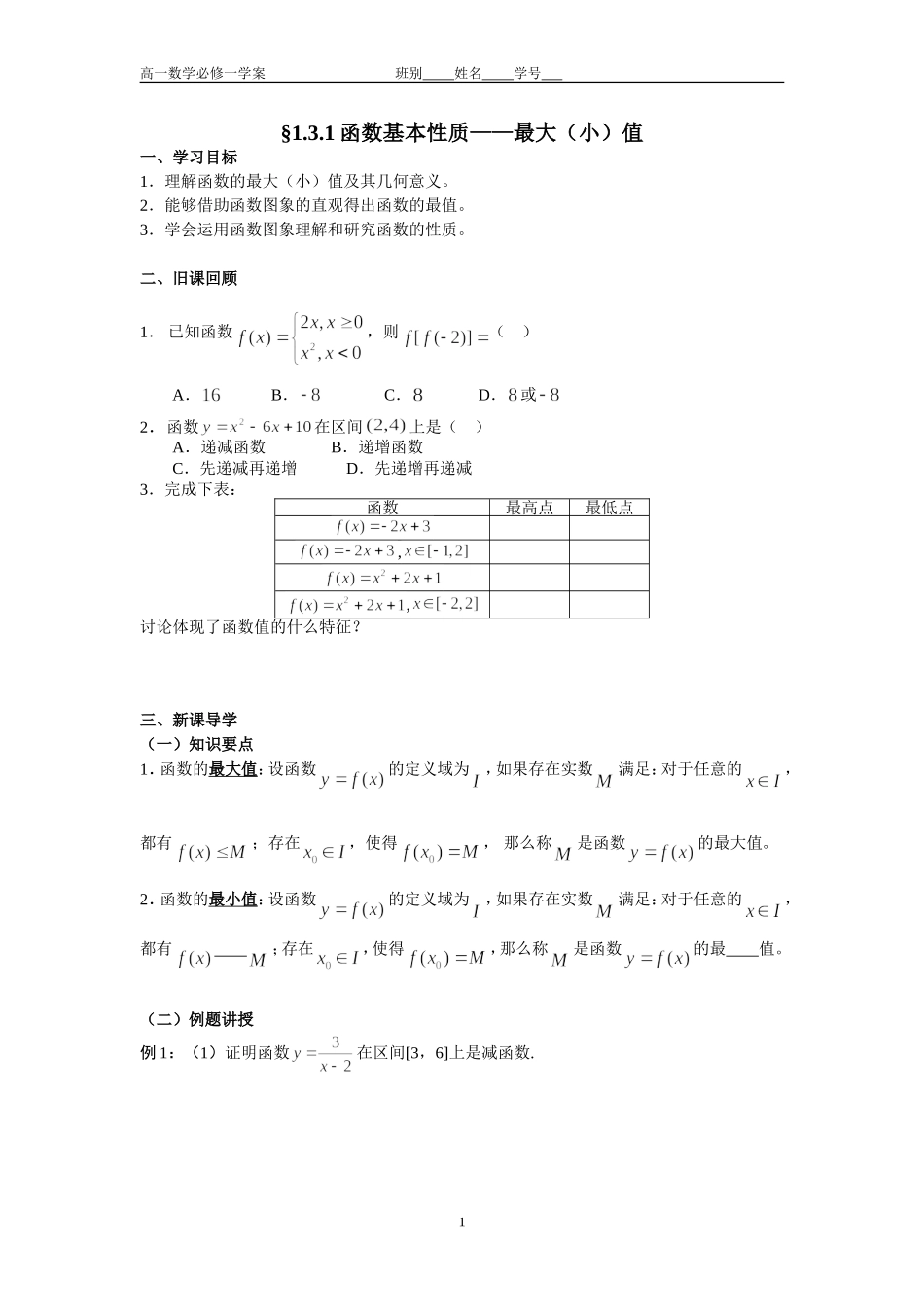 函数基本性质（最值）_第1页