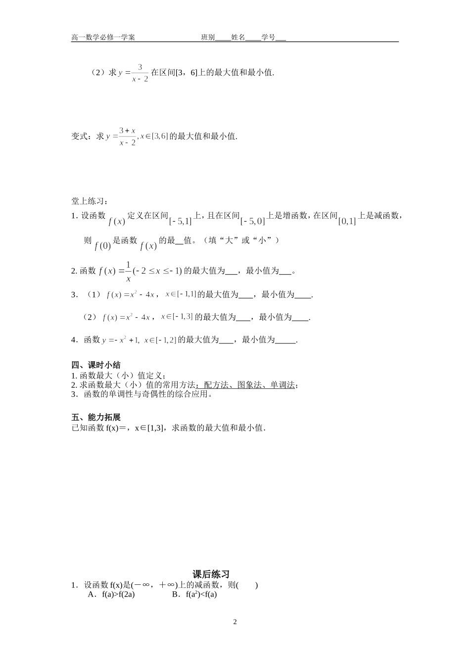 函数基本性质（最值）_第2页
