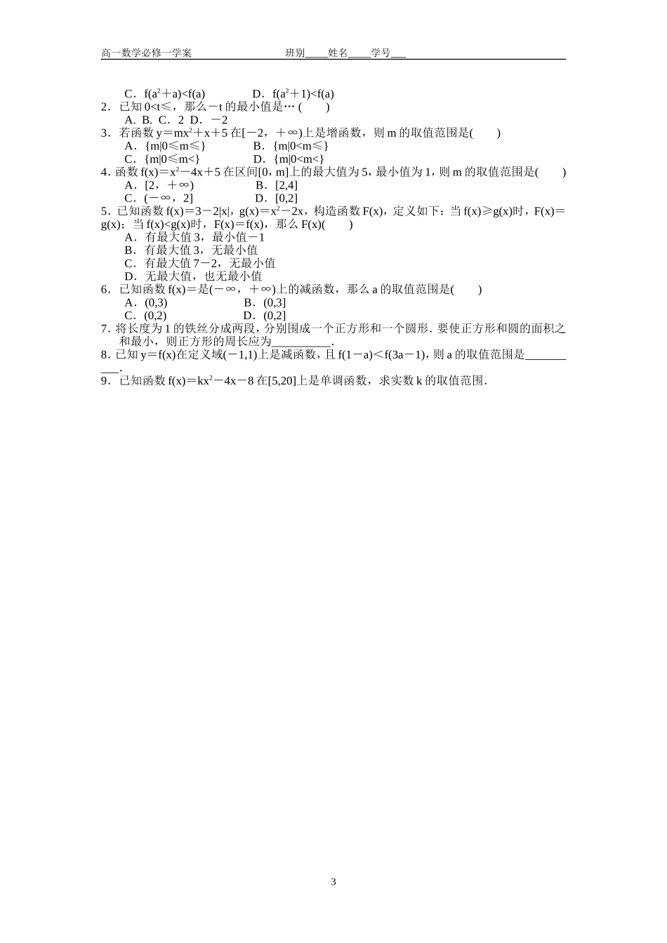 函数基本性质（最值）_第3页
