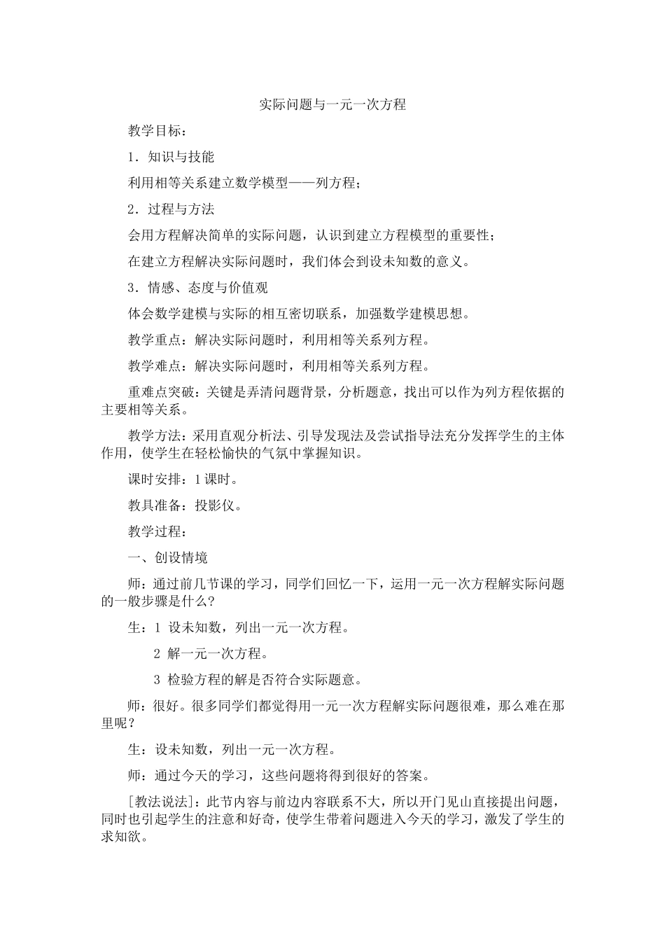 实际问题与一元一次方程教学设计_第1页