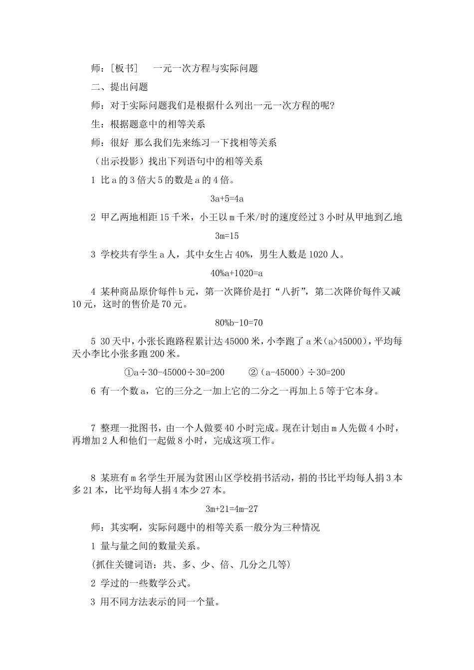 实际问题与一元一次方程教学设计_第2页