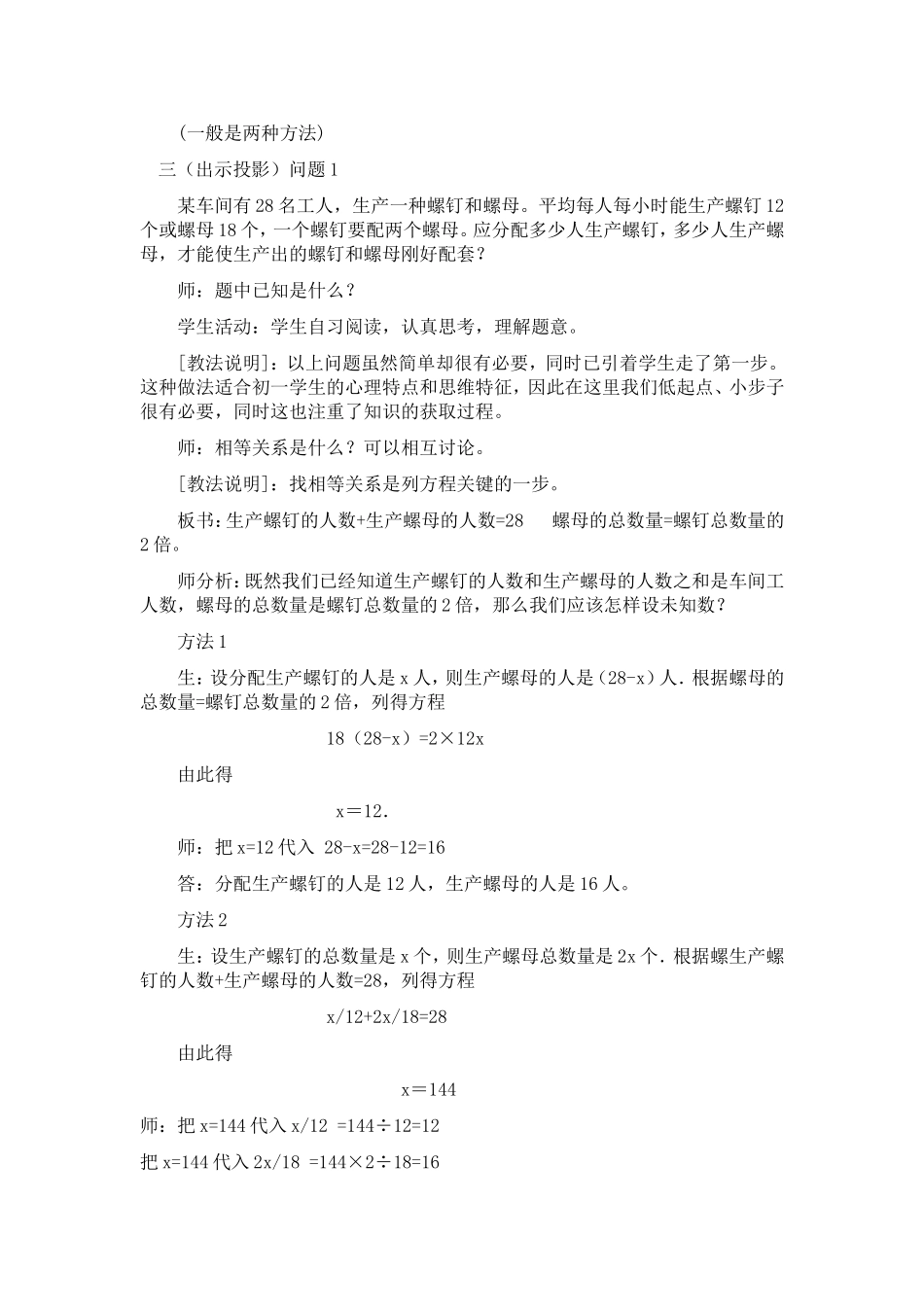 实际问题与一元一次方程教学设计_第3页