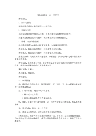 实际问题与一元一次方程教学设计