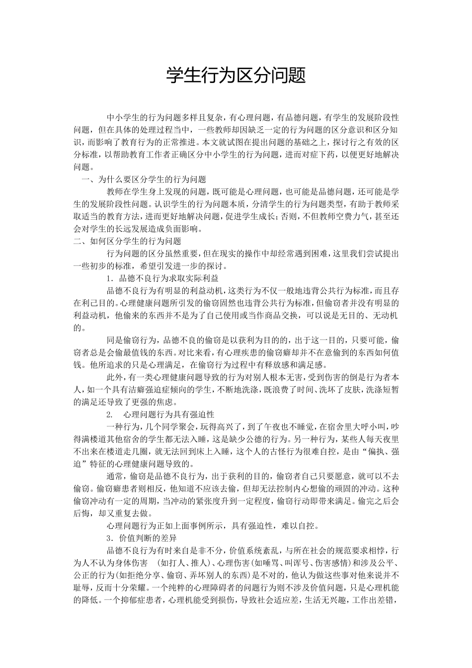 学生行为区分问题_第1页