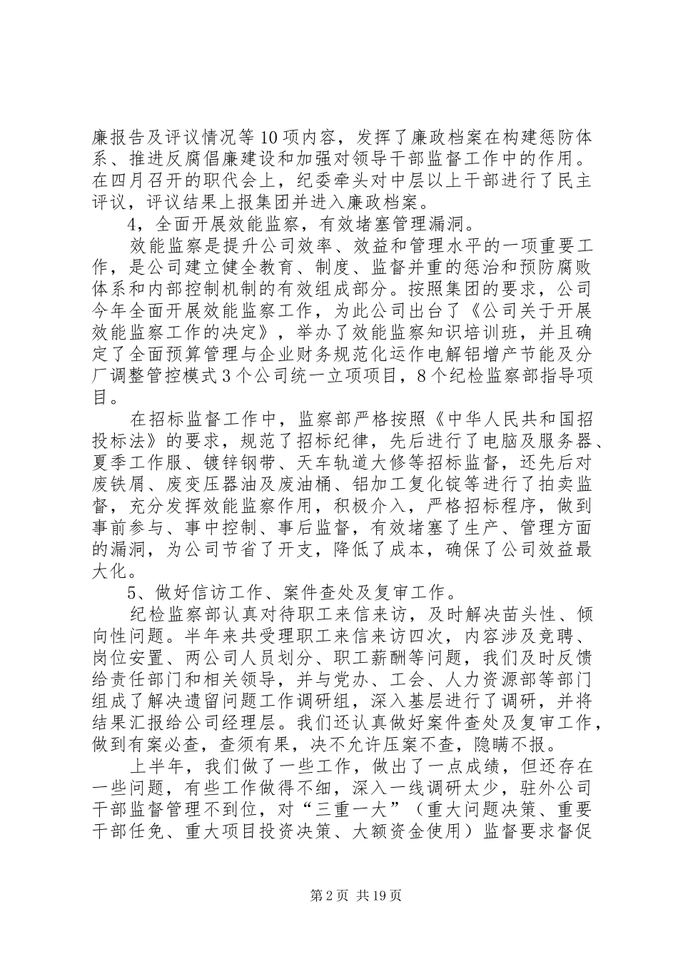 公司监察部上半年工作总结(精选多篇)_第2页