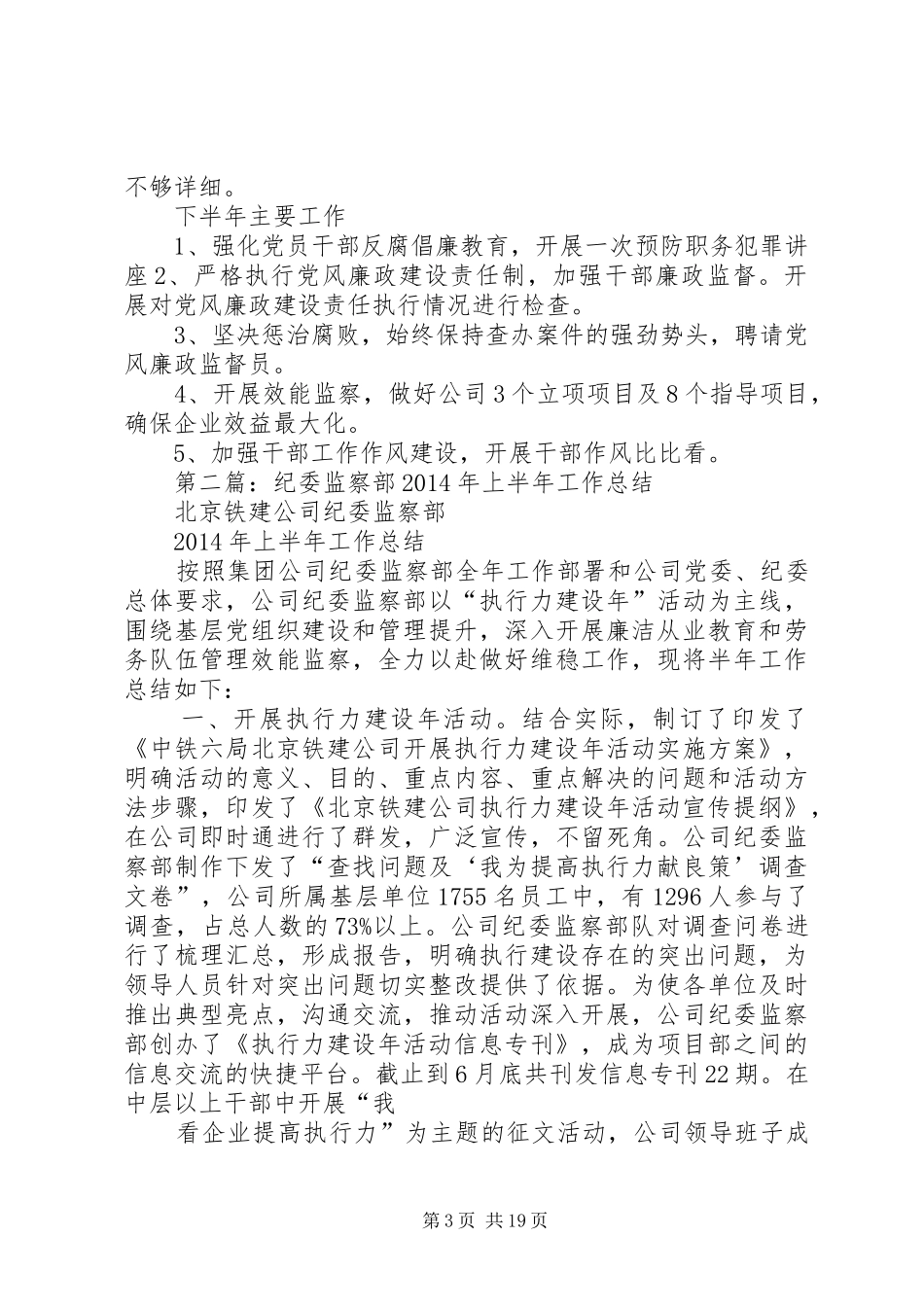 公司监察部上半年工作总结(精选多篇)_第3页