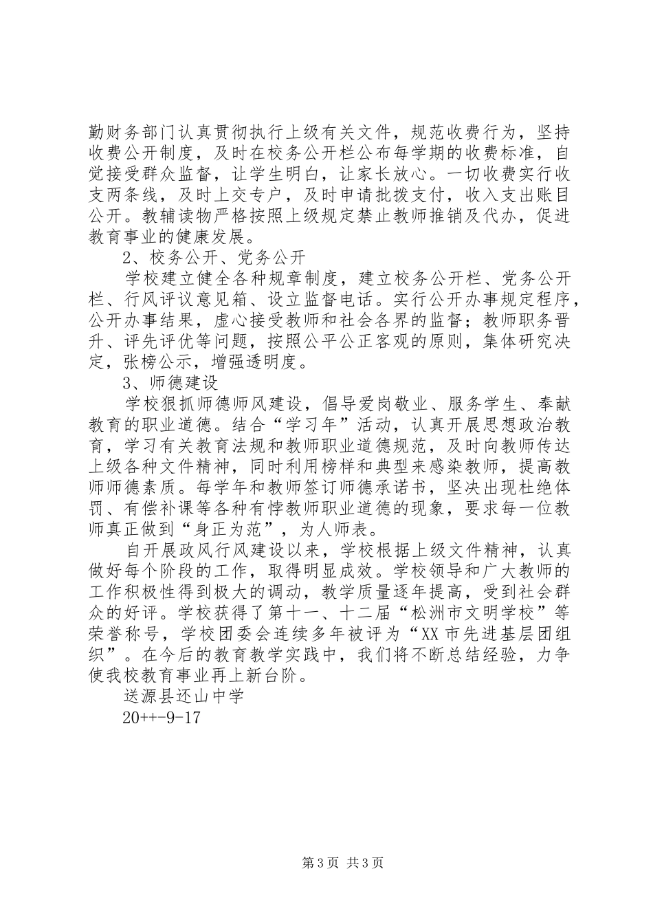 某中学年民主评议政风行风工作总结_第3页