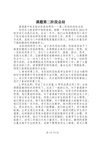 课题第二阶段总结