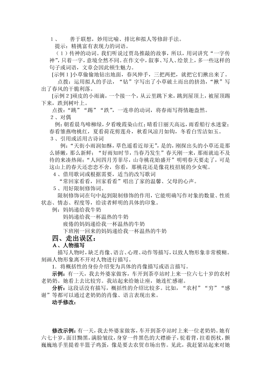 记叙文的语言_第2页