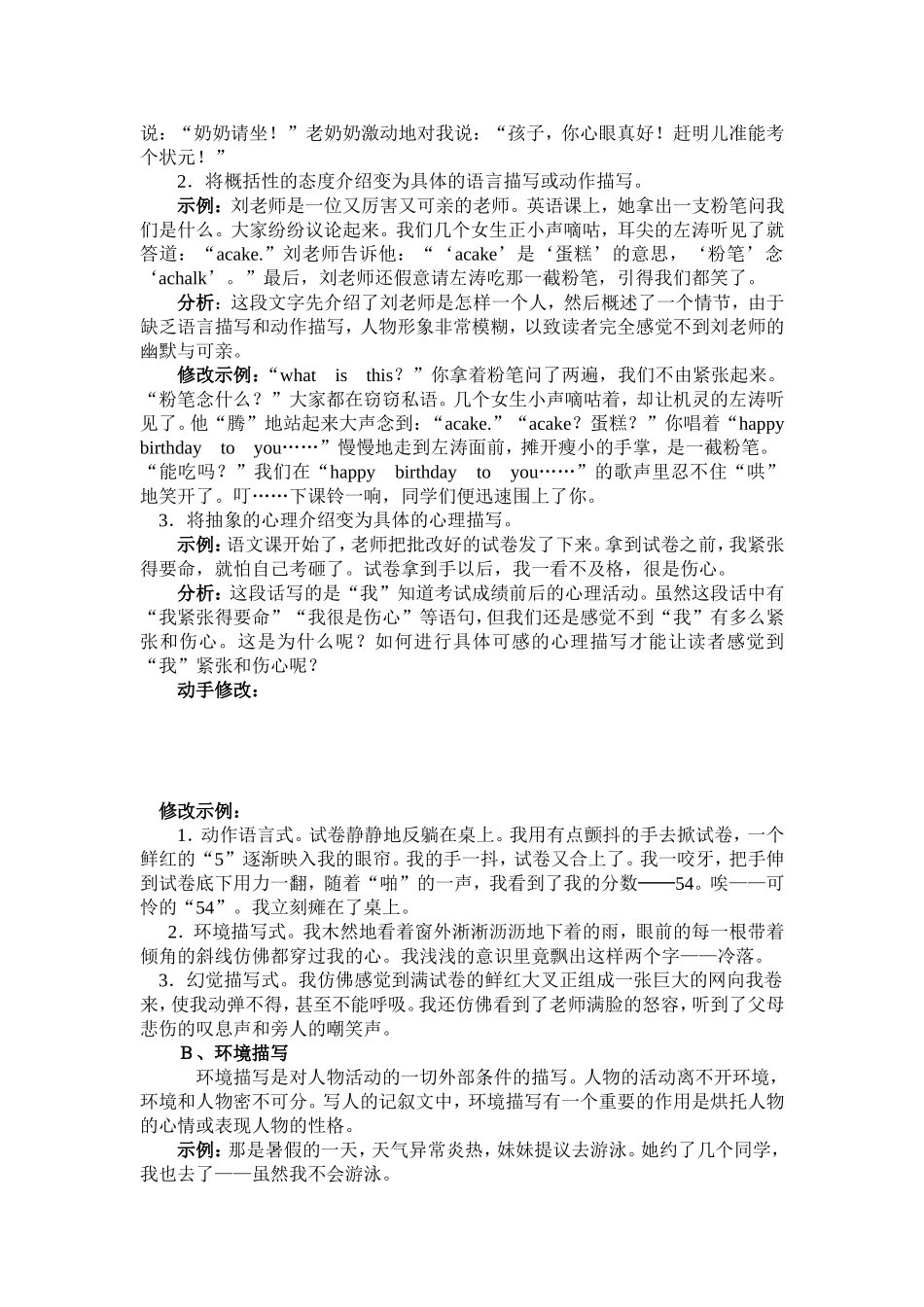 记叙文的语言_第3页