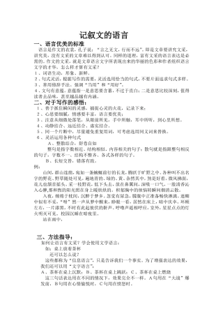 记叙文的语言