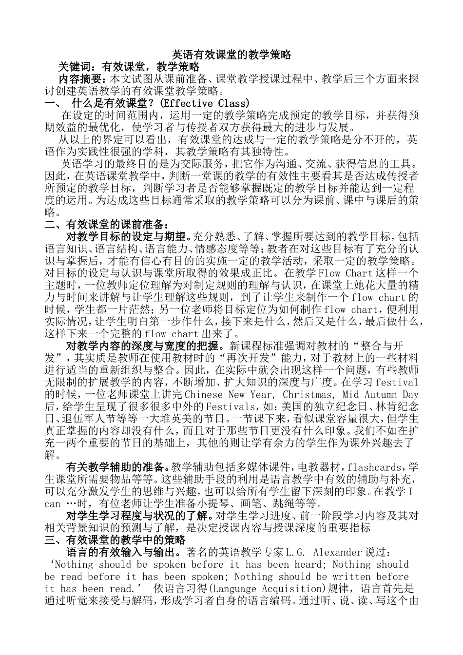 英语有效课堂的教学策略_第1页