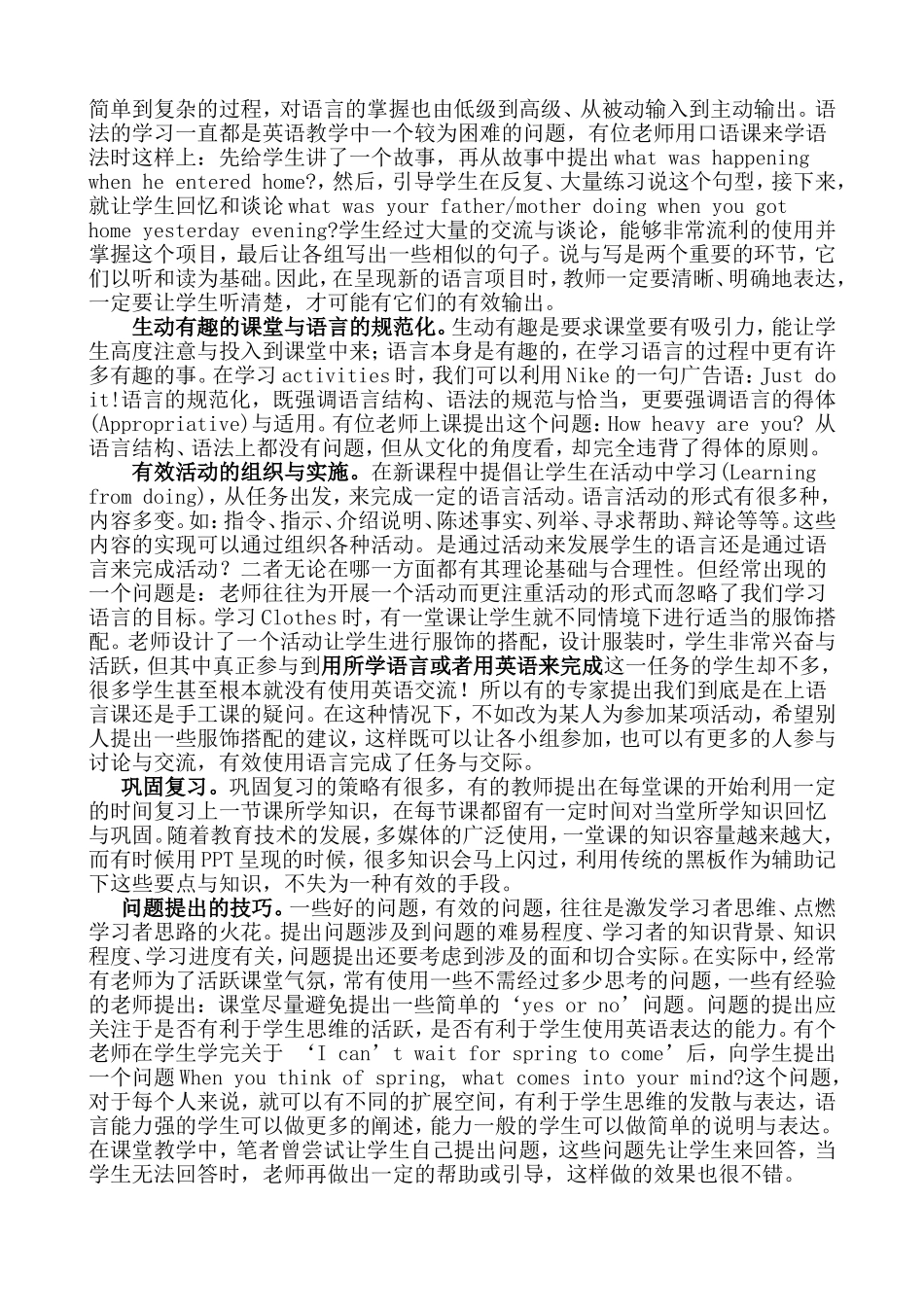 英语有效课堂的教学策略_第2页