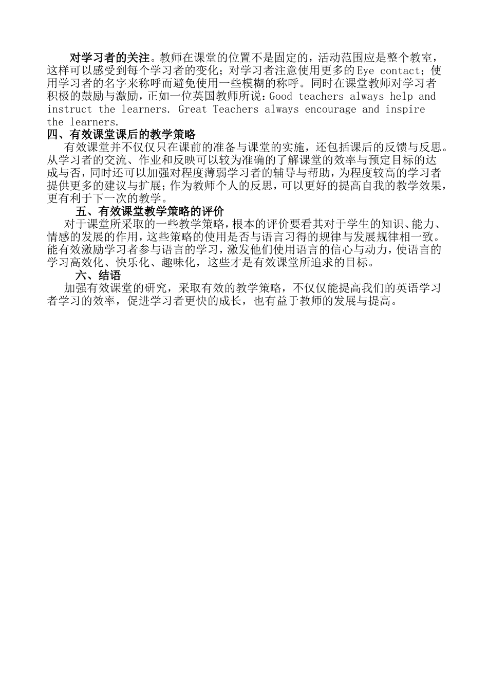 英语有效课堂的教学策略_第3页