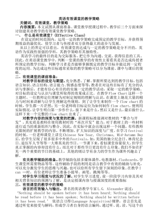 英语有效课堂的教学策略