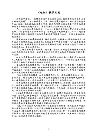 电阻教学反思