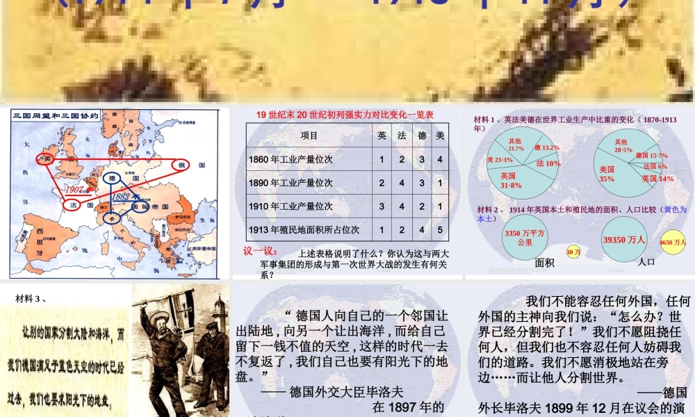 华师大版历史九下《第一次世界大战的爆发]