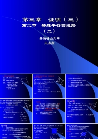 特殊平行四边形（二）演示文稿