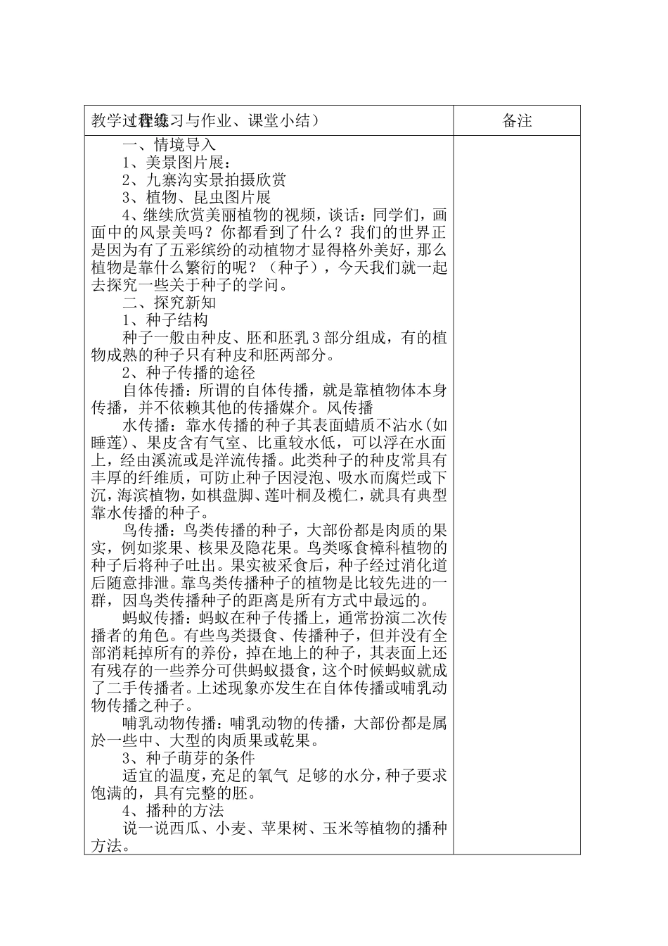 三年级综合人与自然类（奇妙的种子1）_第2页