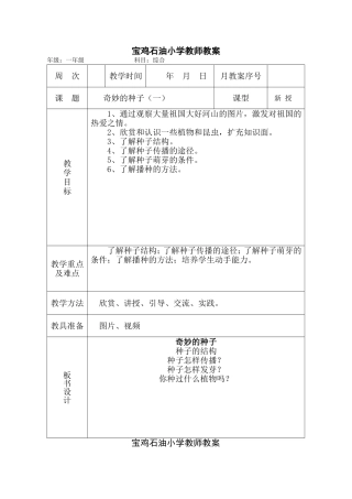 三年级综合人与自然类（奇妙的种子1）