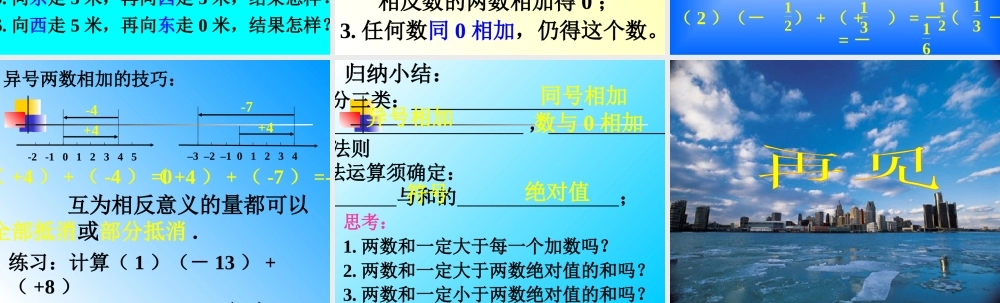 有理数的加法()-