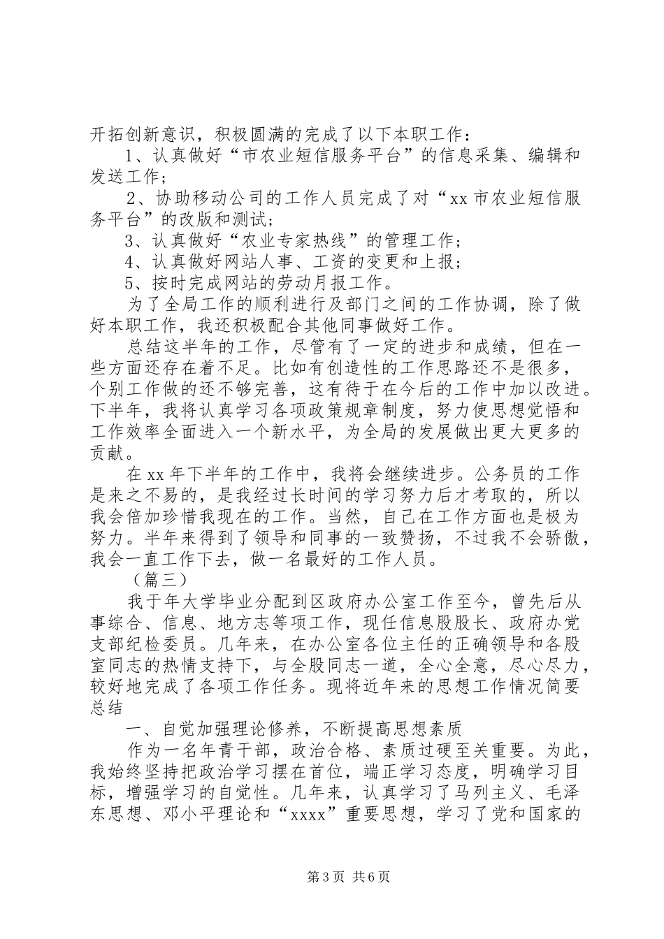 公务员个人上半年工作总结三篇_1_第3页