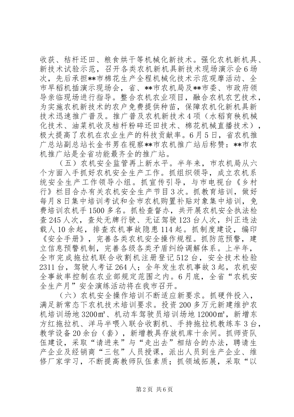 XX年上半年农机化工作总结_第2页