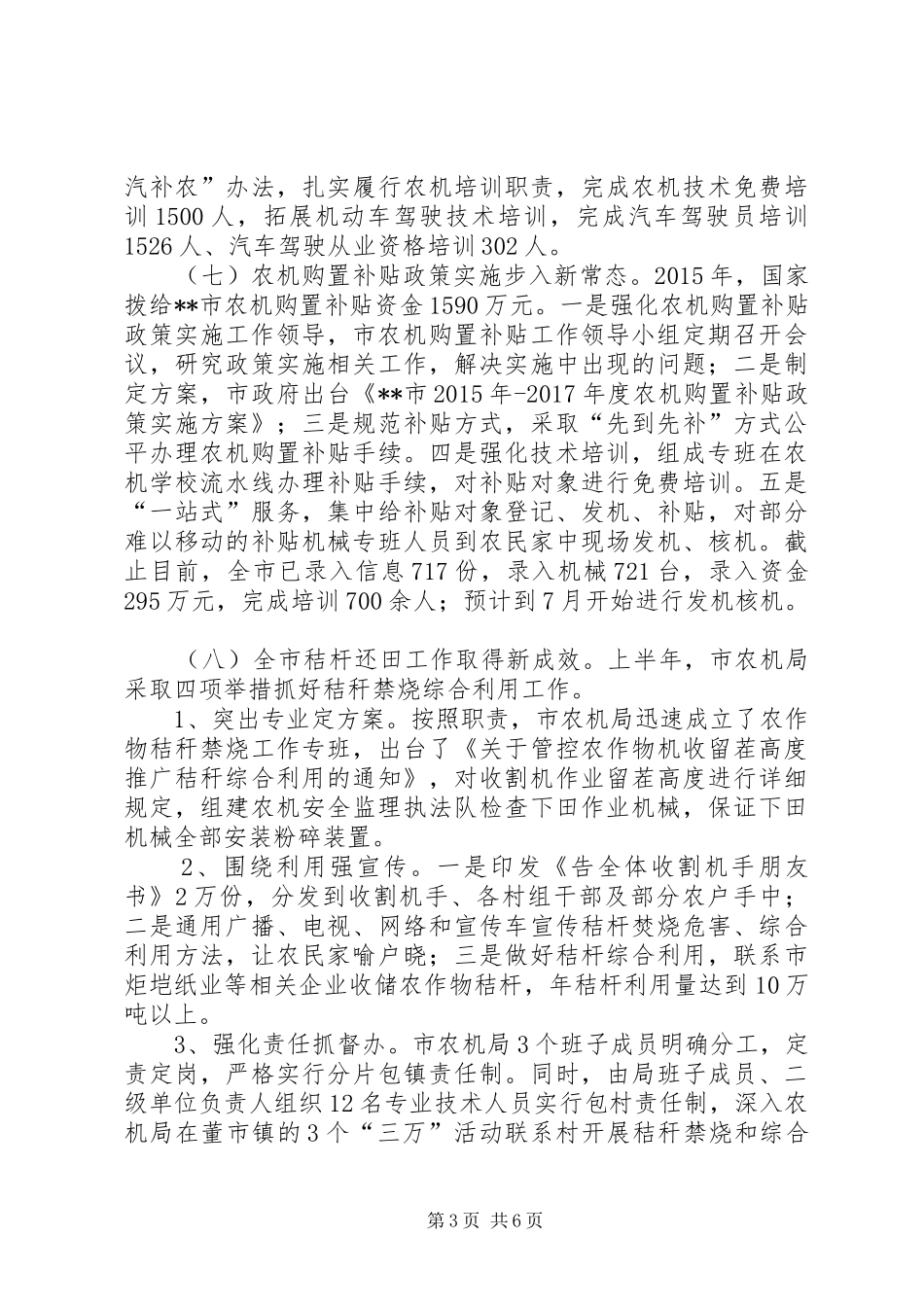 XX年上半年农机化工作总结_第3页
