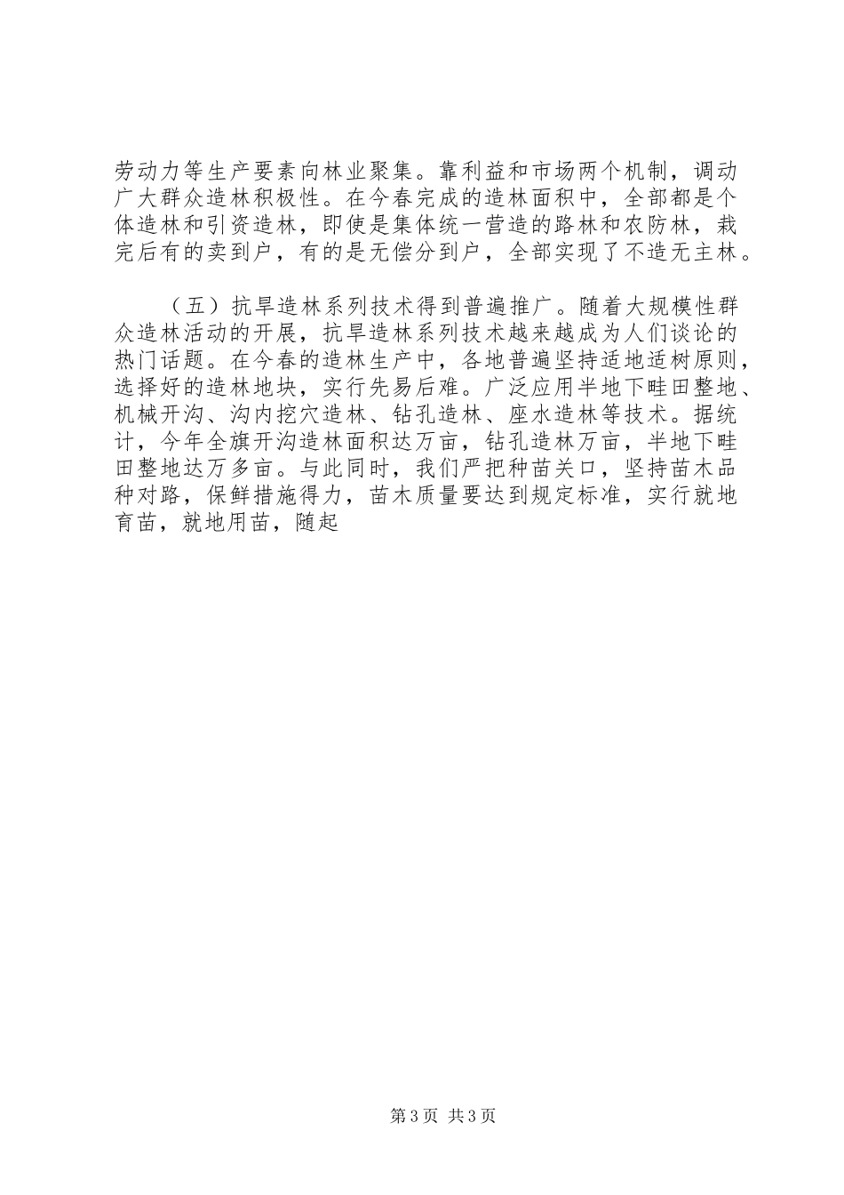 年林业生态建设总结_1_第3页