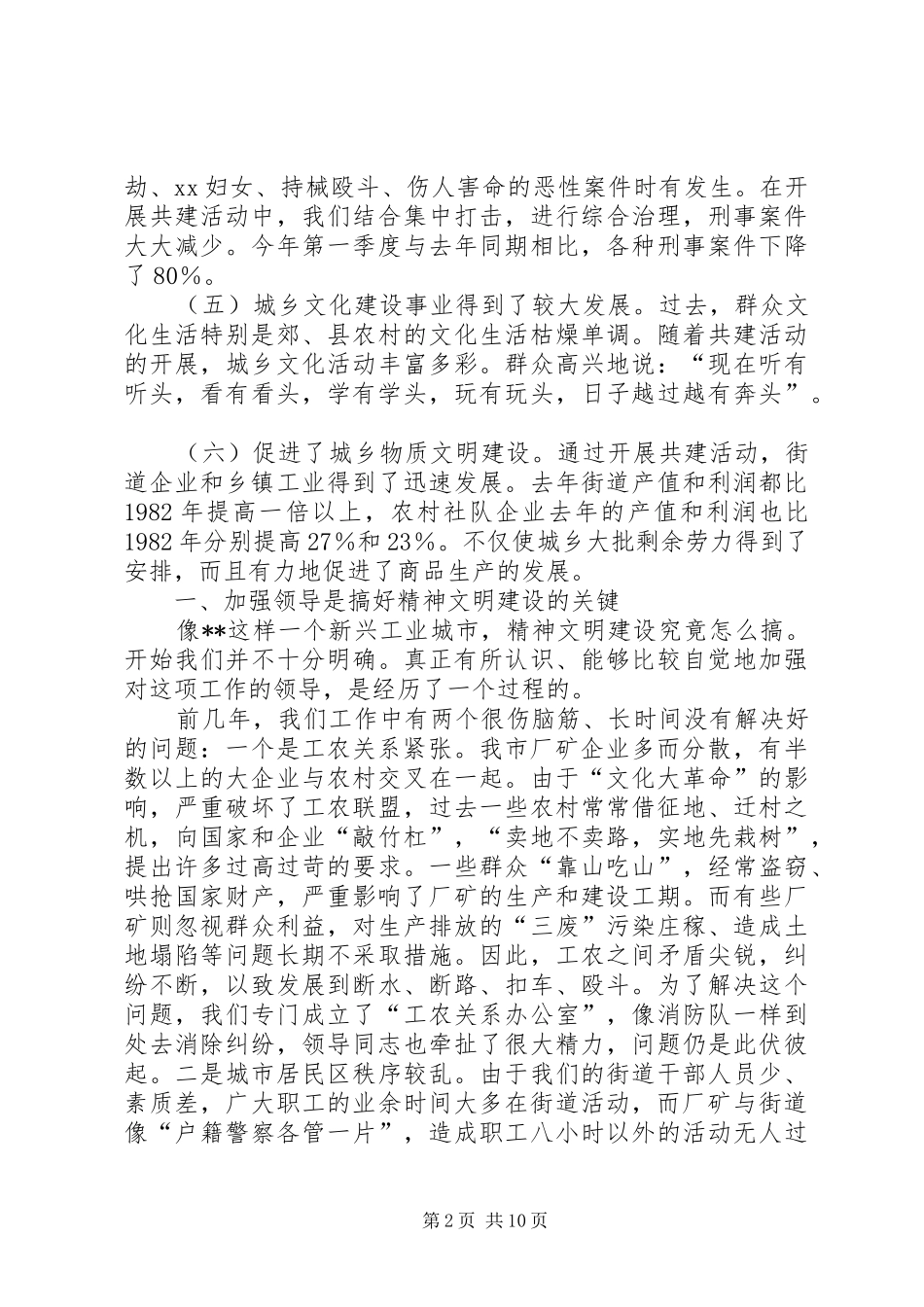 城乡精神文明共建经验总结材料_第2页