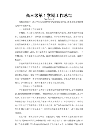 2011-2012第1学期高三级总结