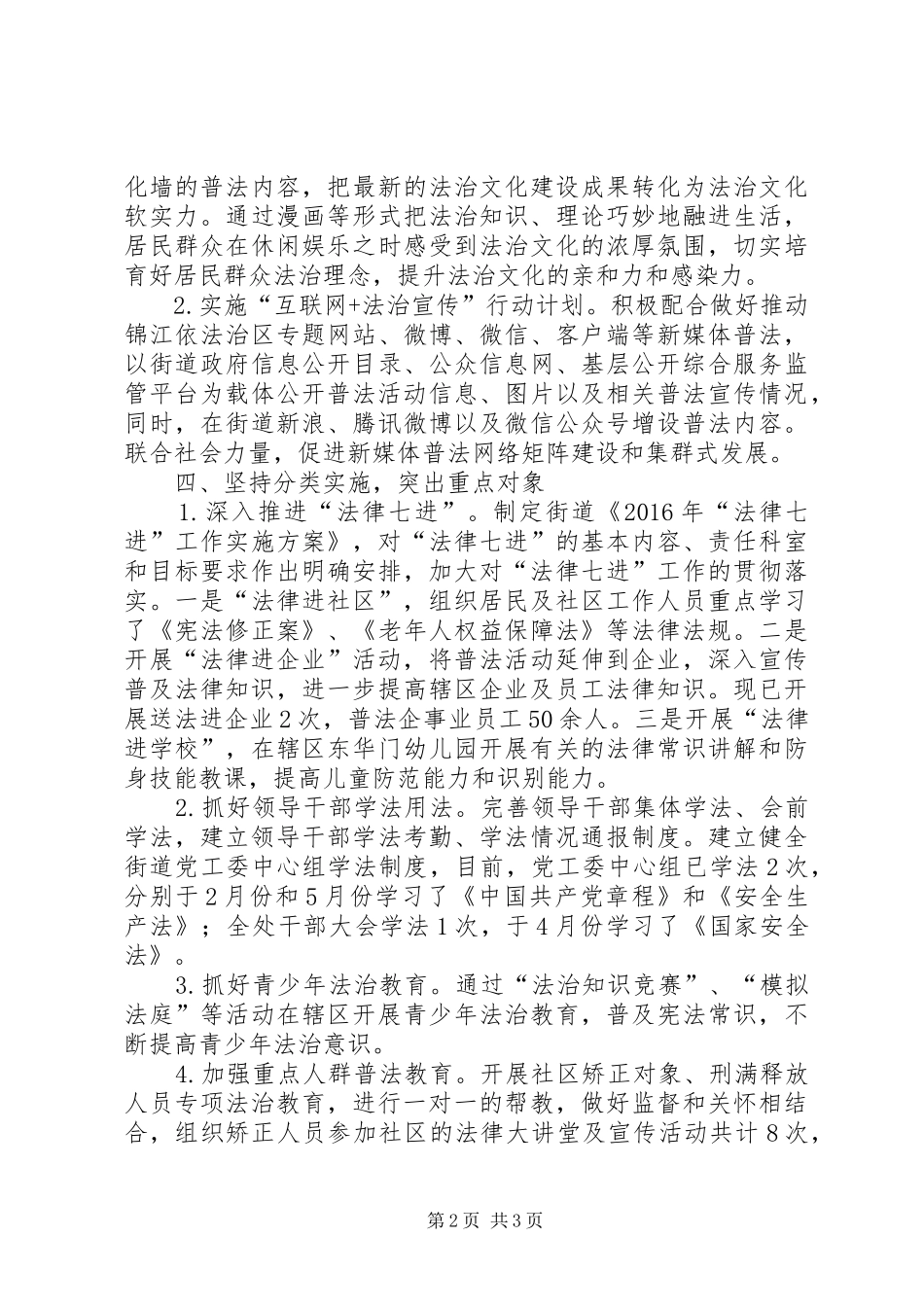 街道XX年普法依法治理上半年工作总结_1_第2页